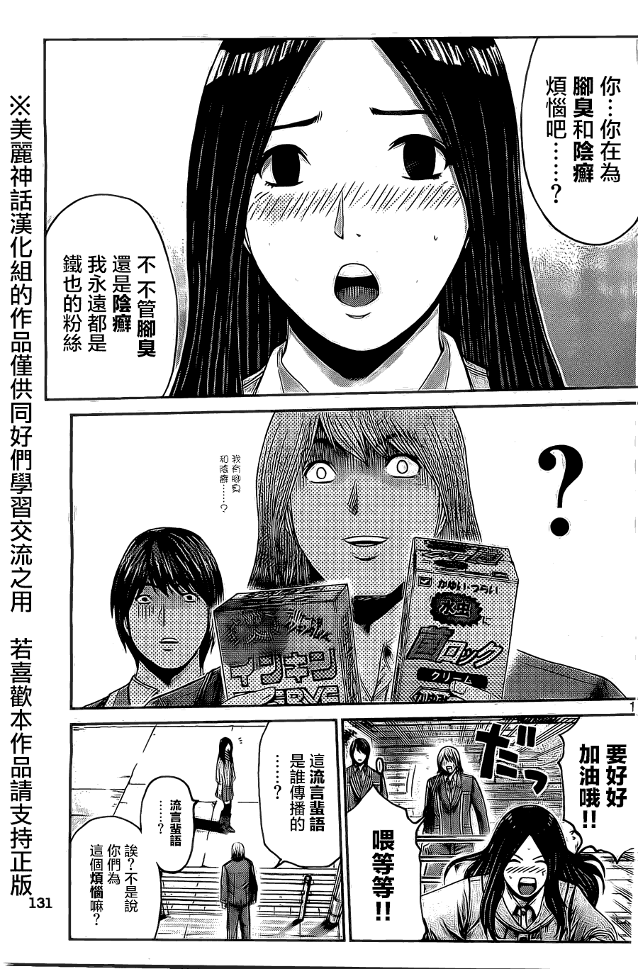 GTO失乐园漫画,第6话1图