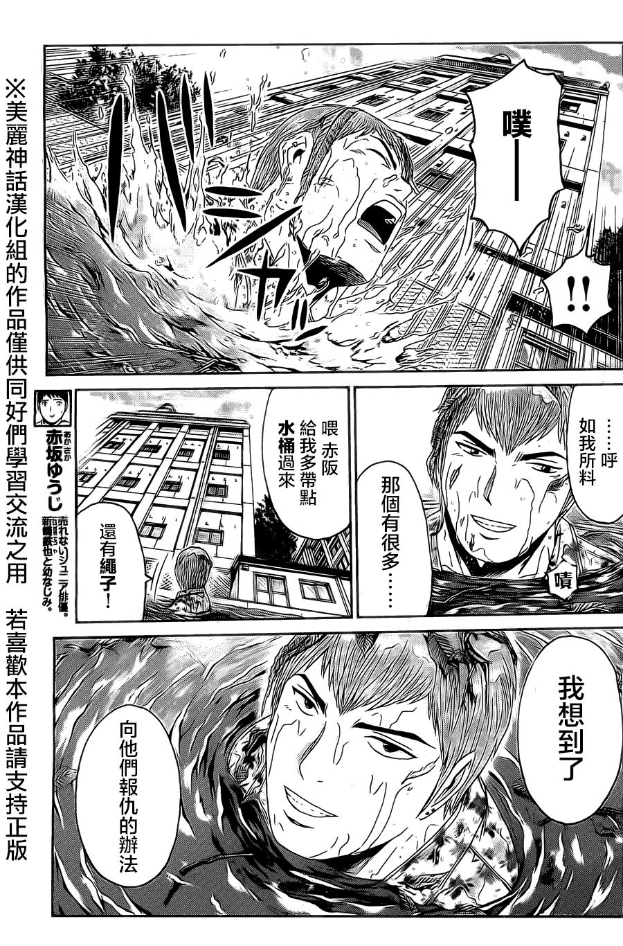 GTO失乐园漫画,第6话4图