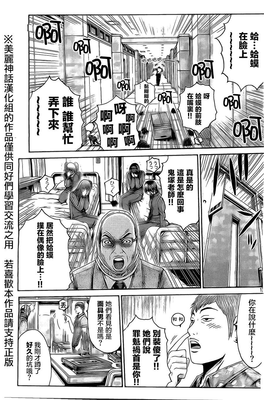 GTO失乐园漫画,第6话2图