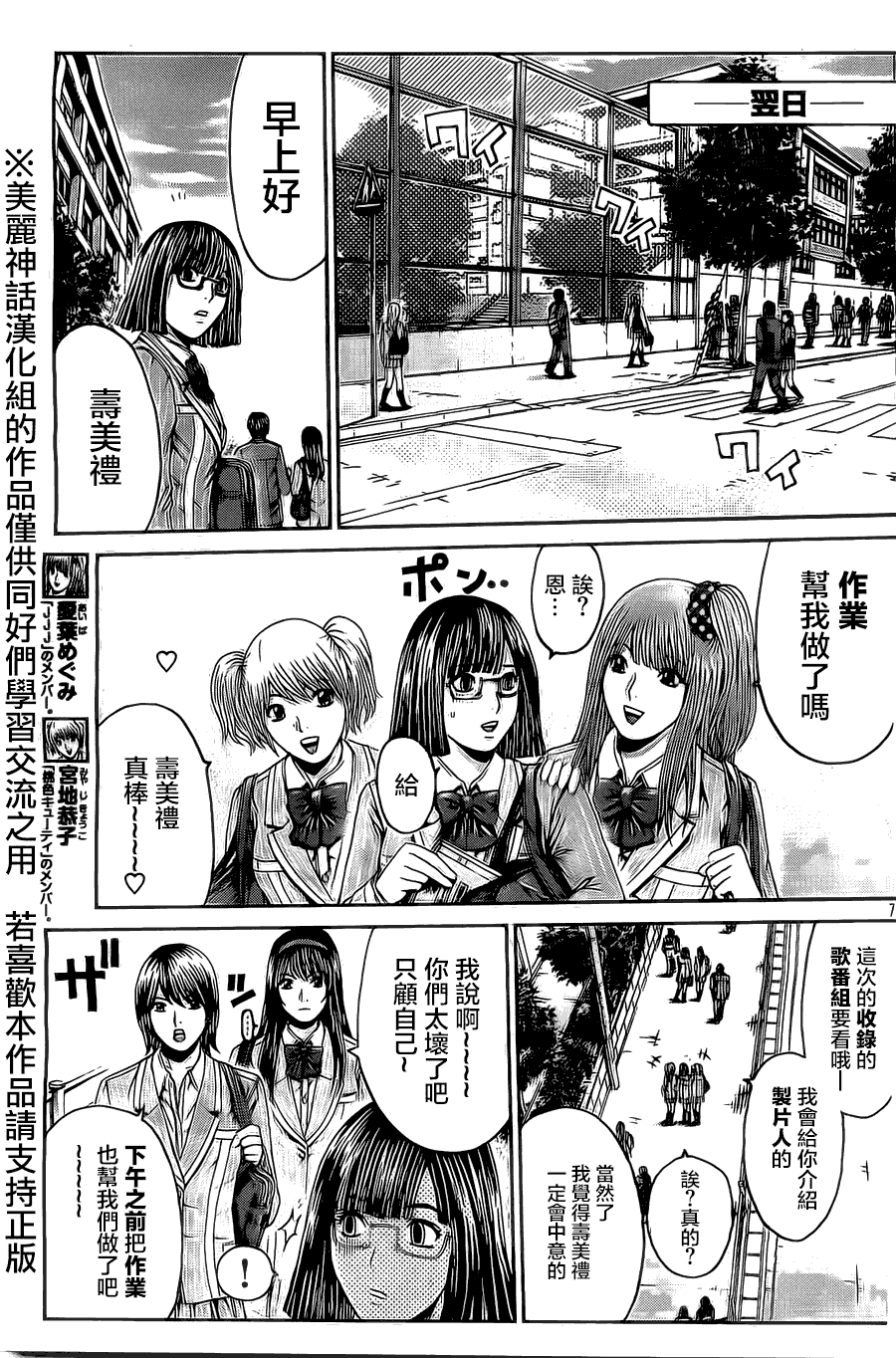 GTO失乐园漫画,第6话1图