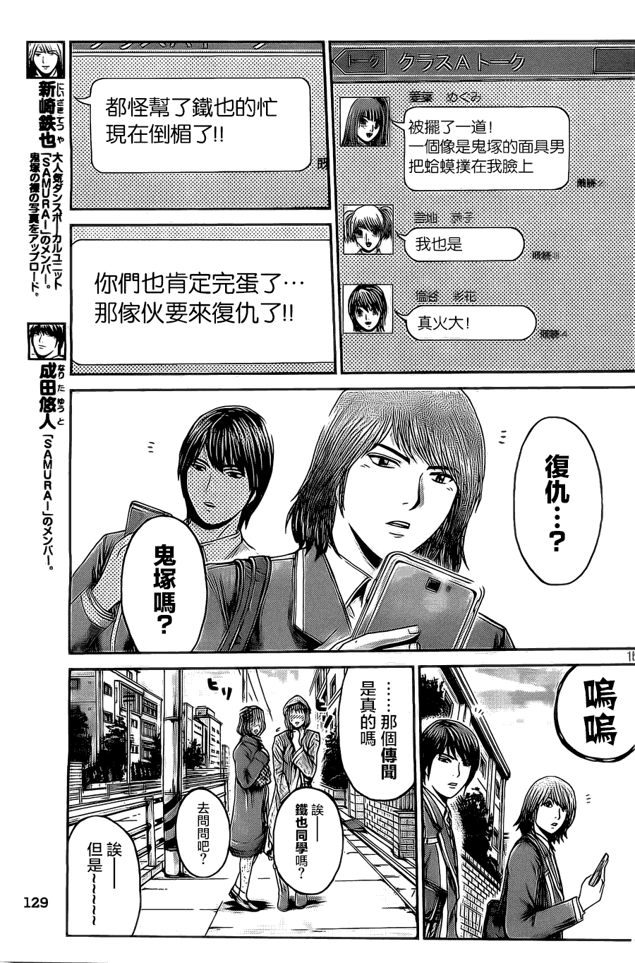 GTO失乐园漫画,第6话4图