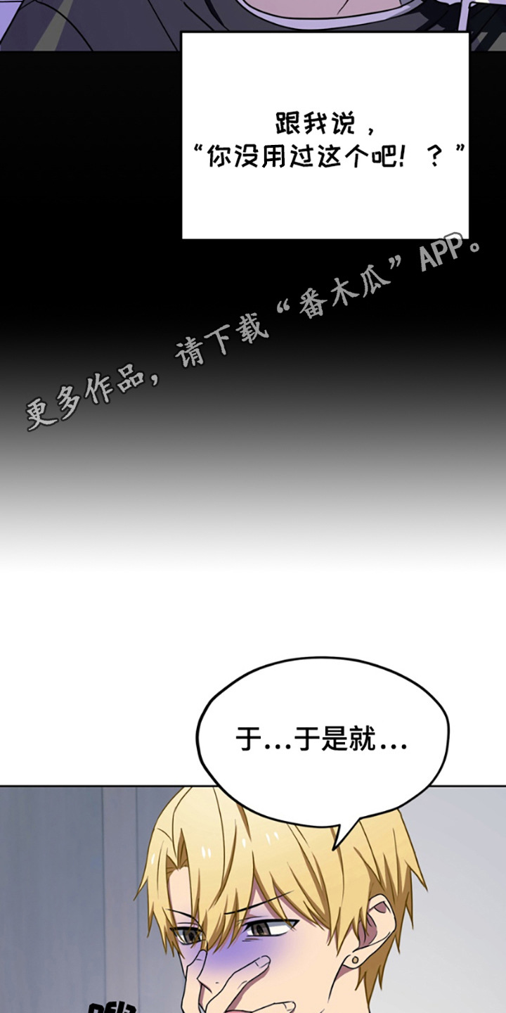 特殊吸引力漫画,第10话1图