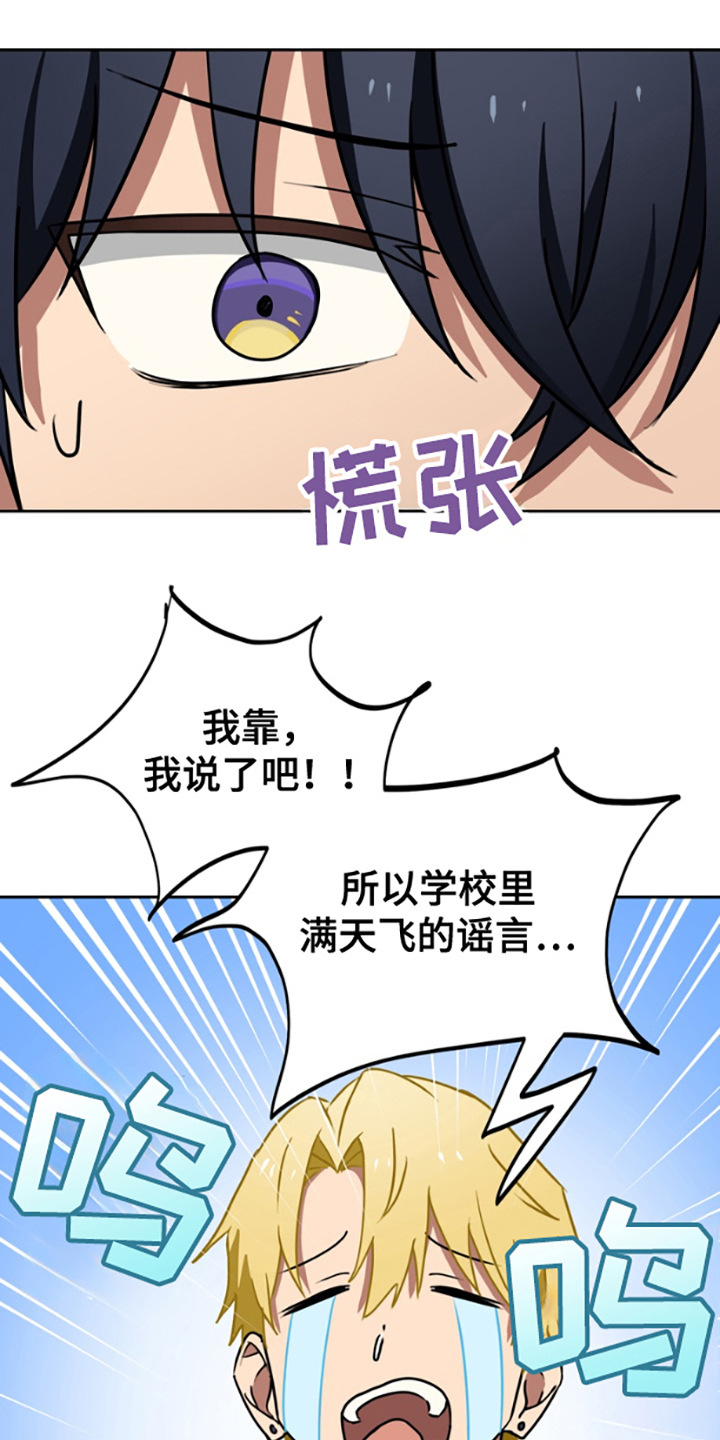 特殊吸引力漫画,第10话2图