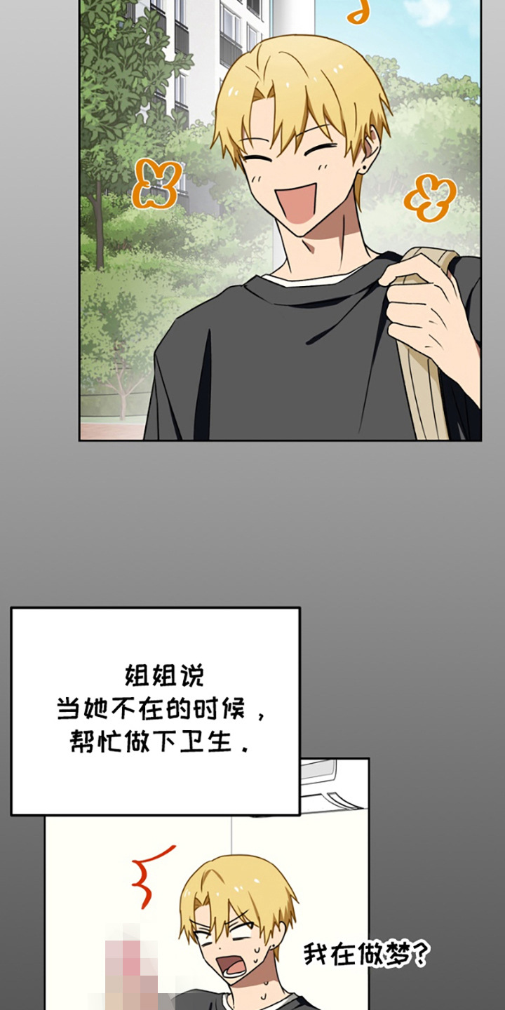 特殊吸引力漫画,第10话4图