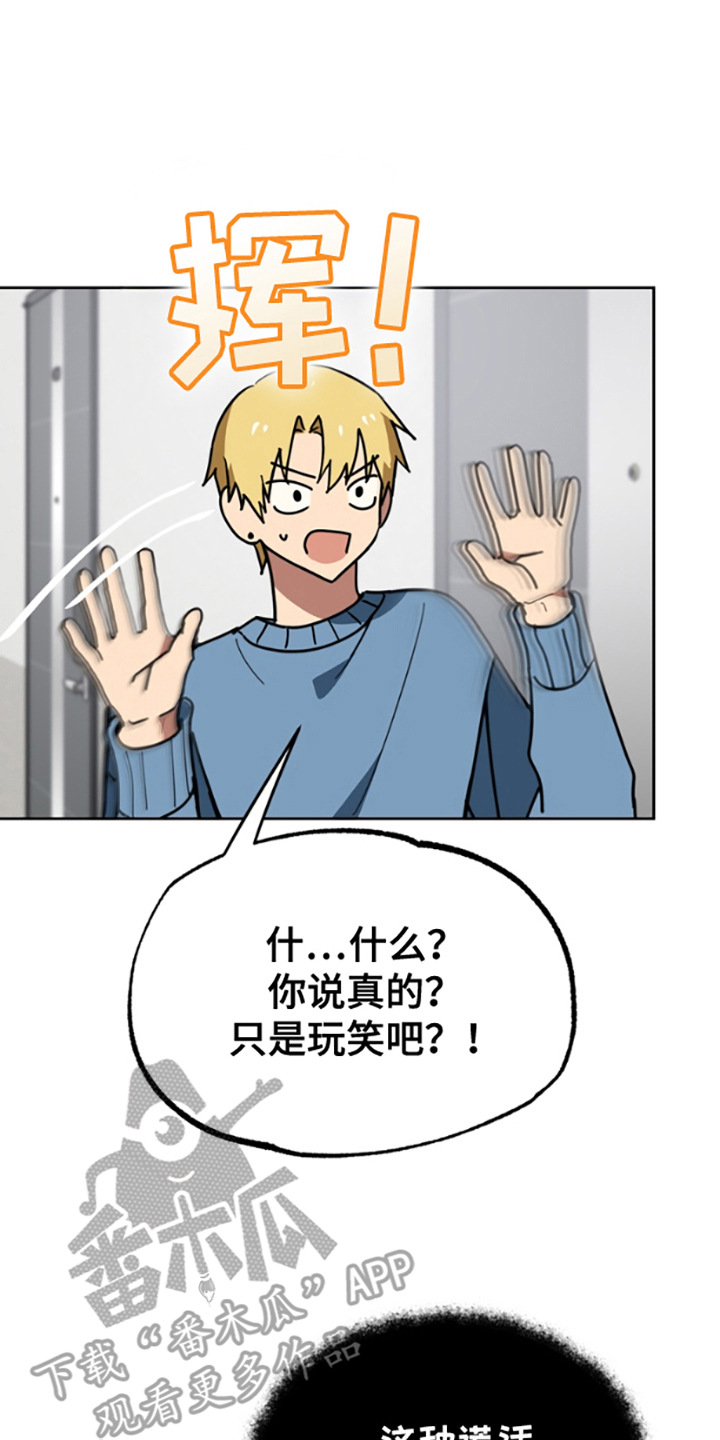 特殊吸引力漫画,第8话2图