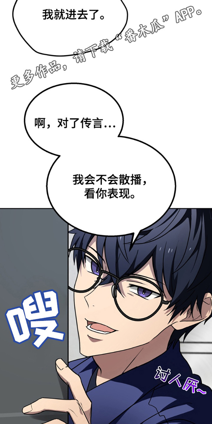 特殊吸引力漫画,第8话5图