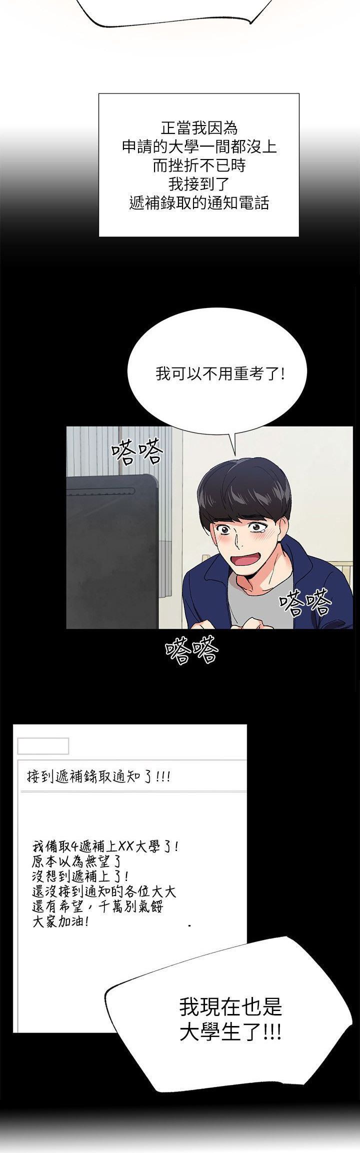 取代什么意思漫画,第1章：录取通知2图