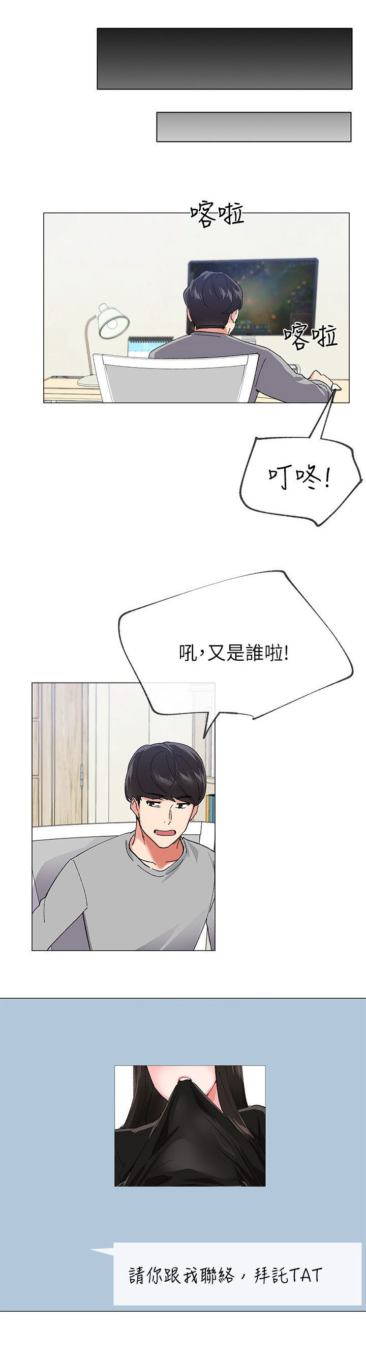 取代什么意思漫画,第1章：录取通知4图