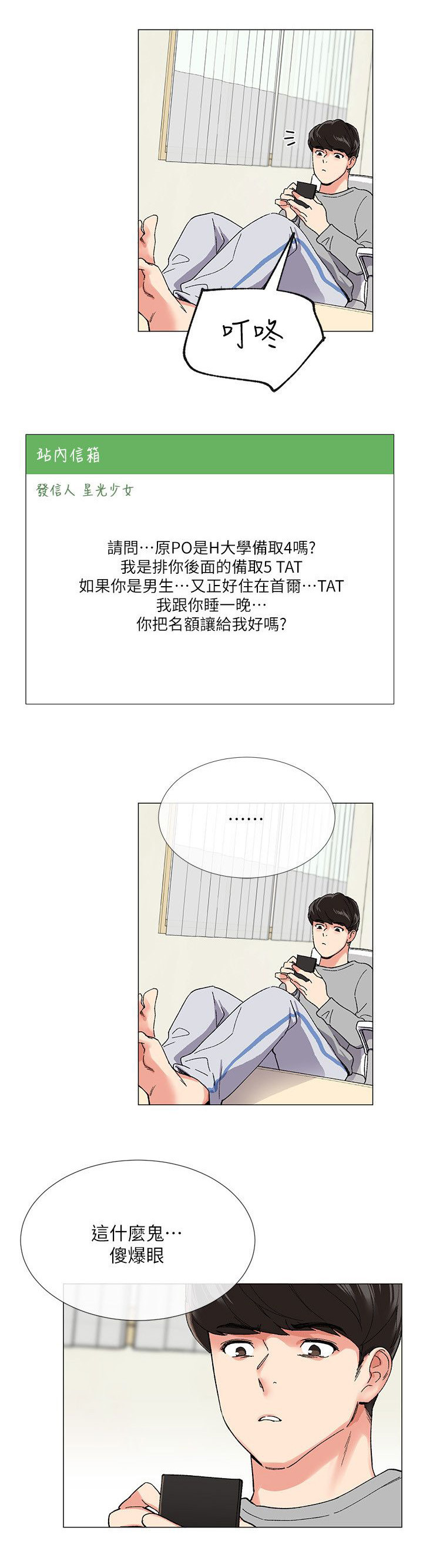 取代什么意思漫画,第1章：录取通知3图