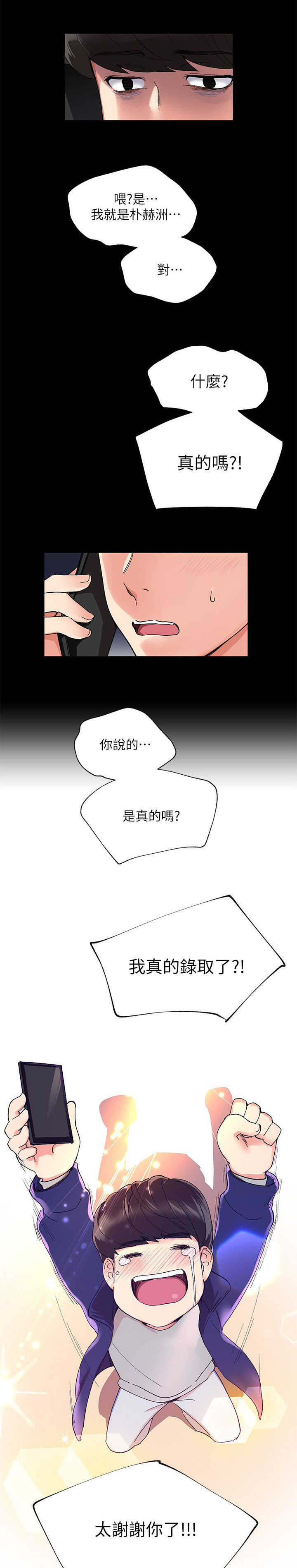 取代什么意思漫画,第1章：录取通知1图