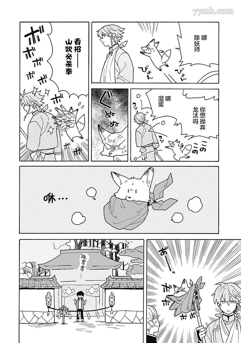 淡色绘卷漫画,第2话2图