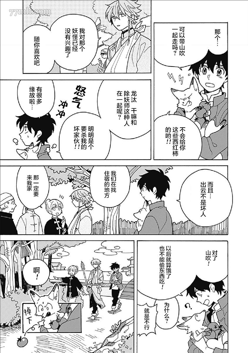 淡色绘卷漫画,第2话2图