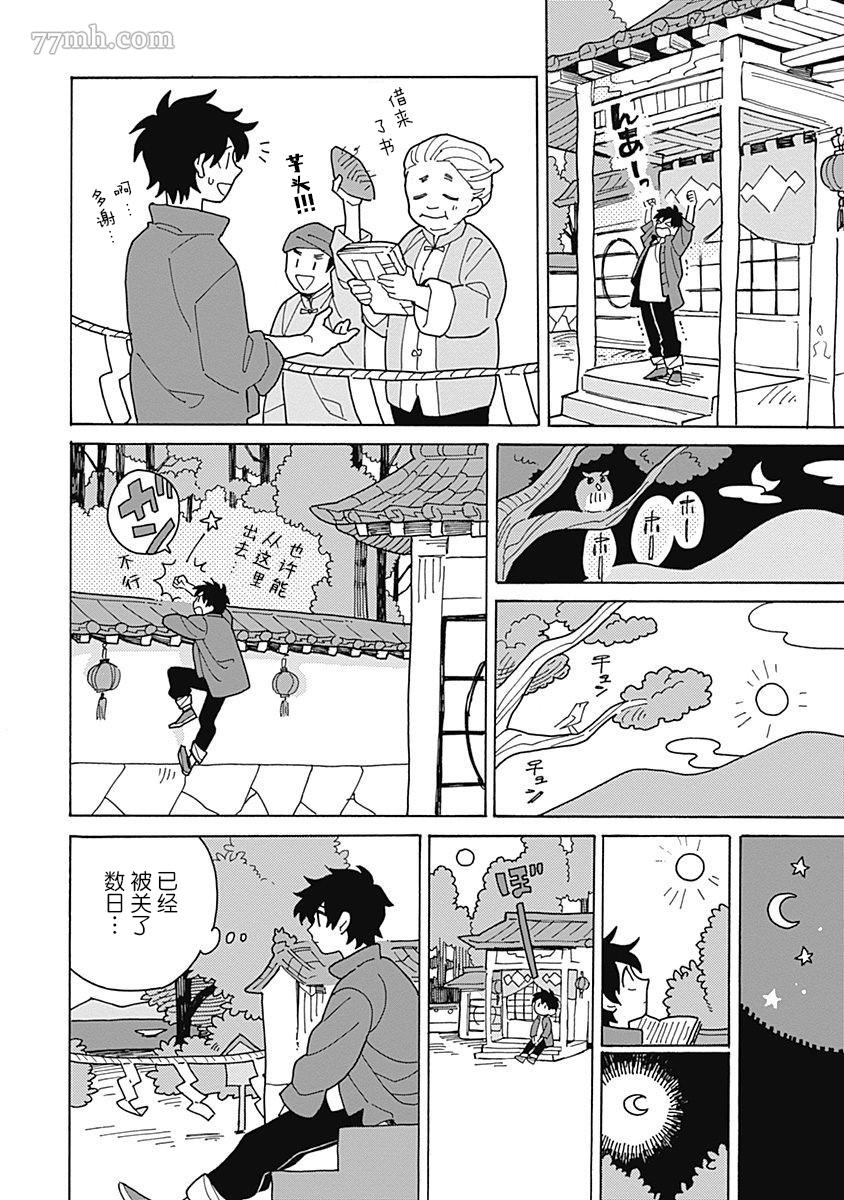 淡色绘卷漫画,第2话1图