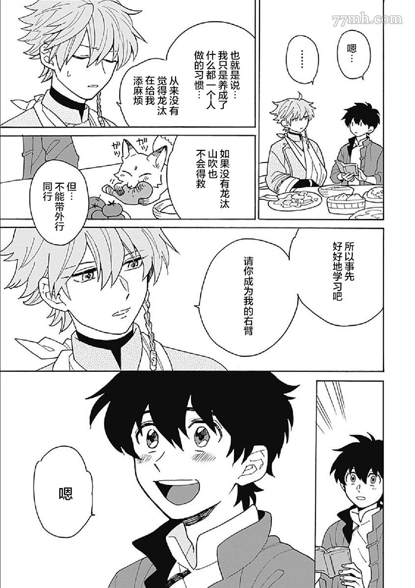 淡色绘卷漫画,第2话3图