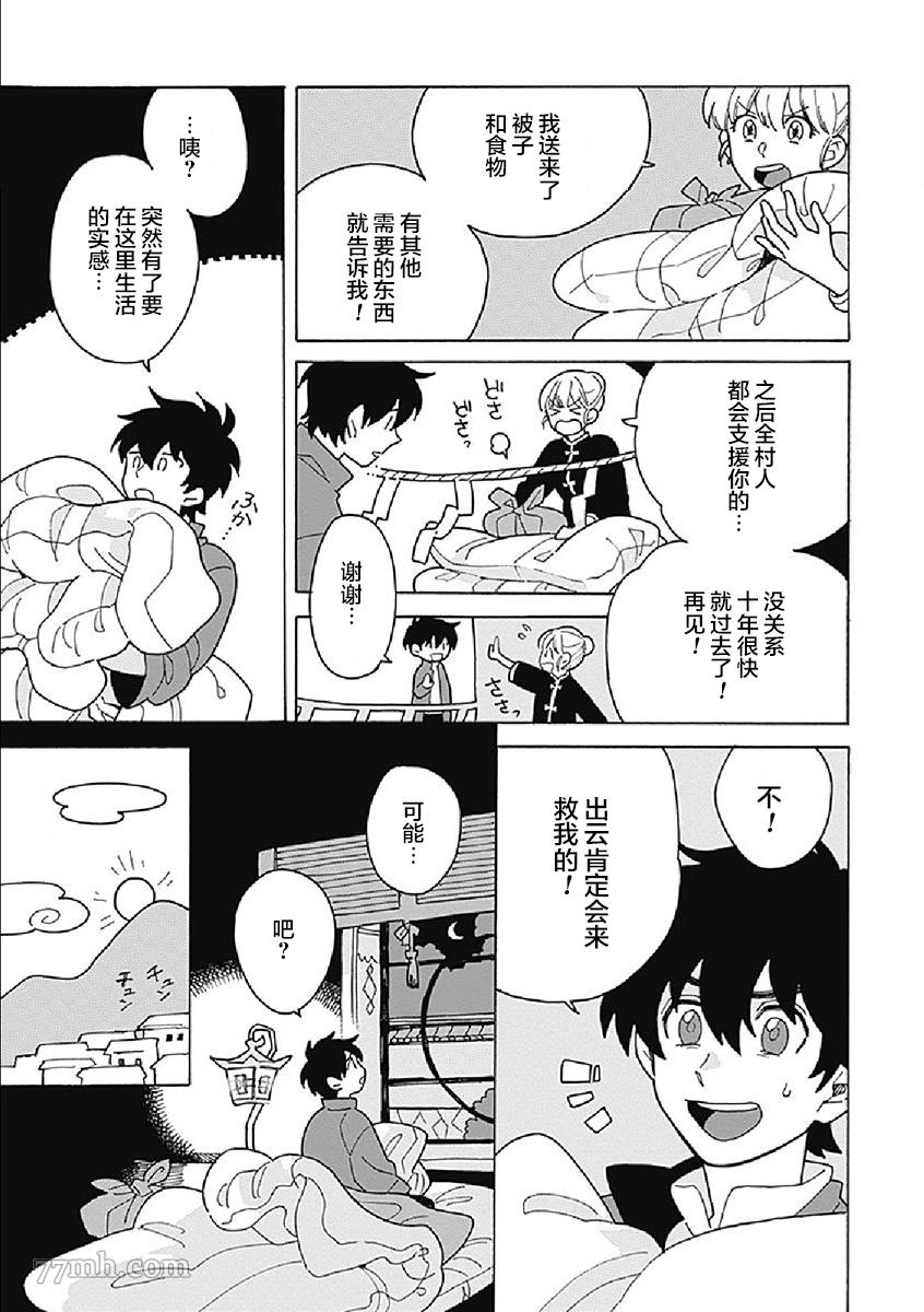 淡色绘卷漫画,第2话5图