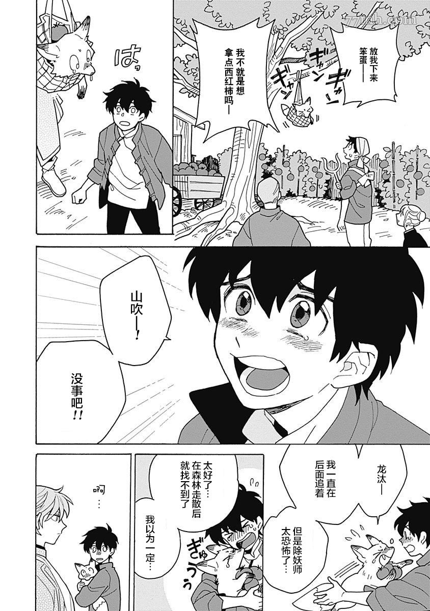 淡色绘卷漫画,第2话1图