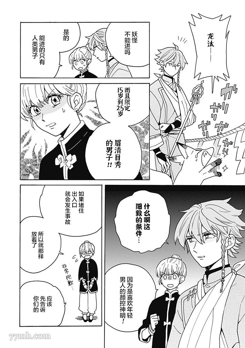 淡色绘卷漫画,第2话5图