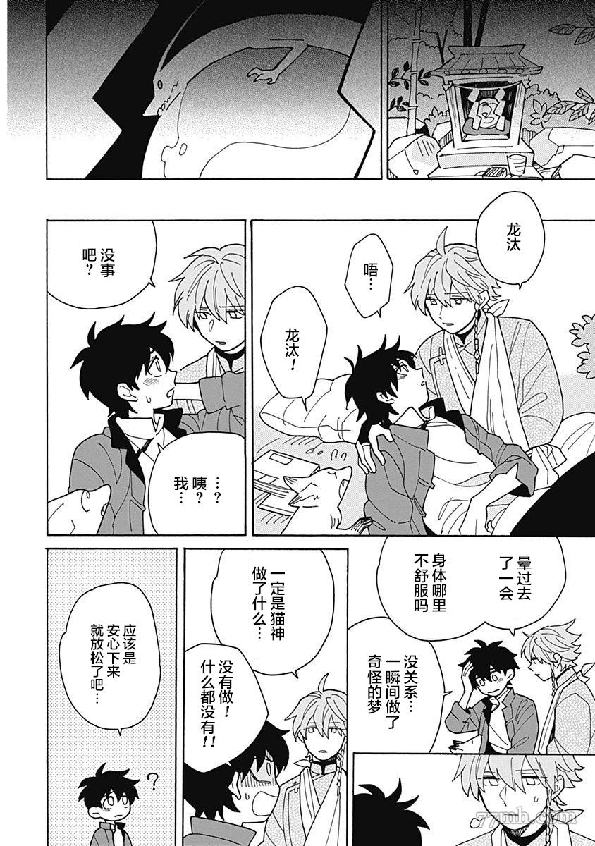 淡色绘卷漫画,第2话5图