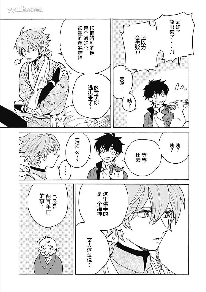 淡色绘卷漫画,第2话3图