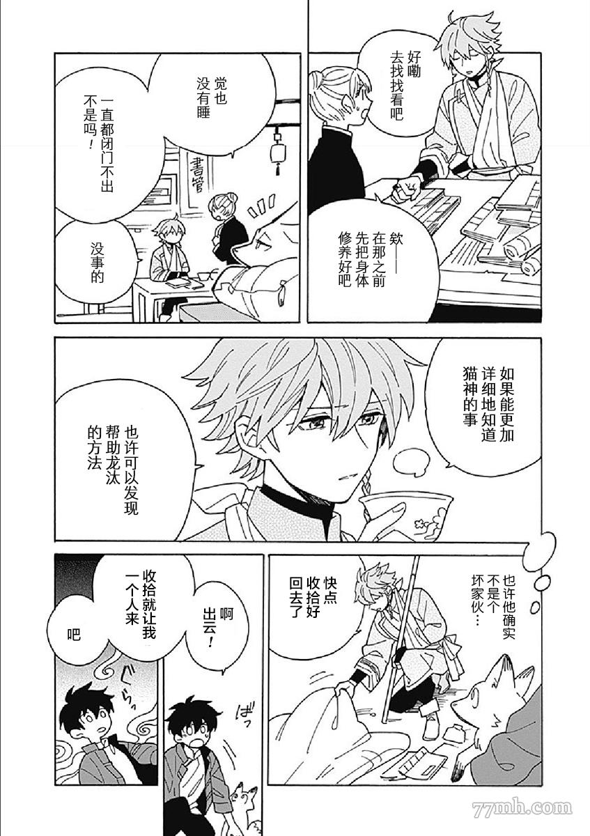 淡色绘卷漫画,第2话4图