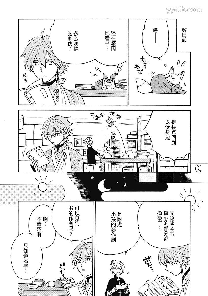 淡色绘卷漫画,第2话3图