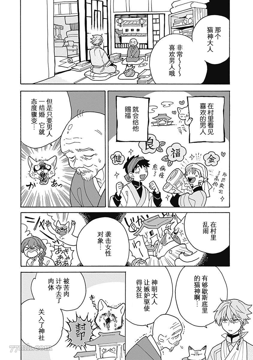 淡色绘卷漫画,第2话4图