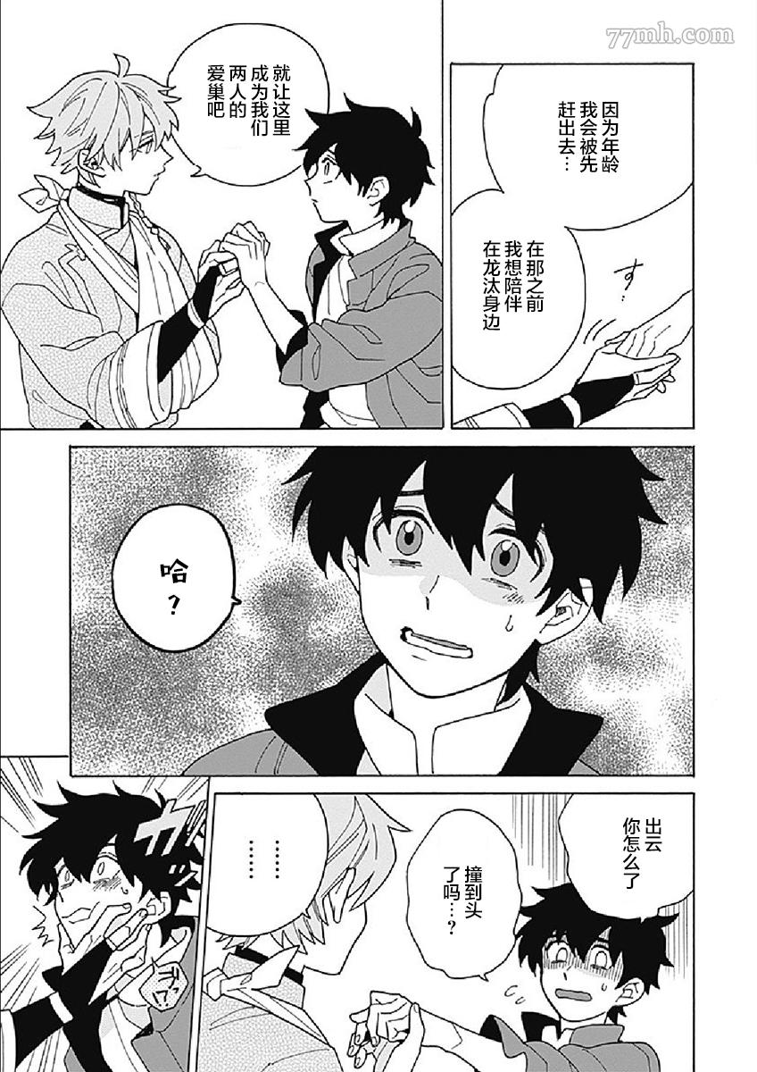 淡色绘卷漫画,第2话4图