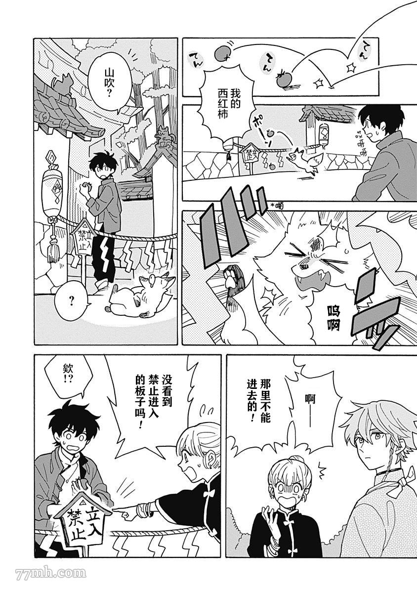 淡色绘卷漫画,第2话3图