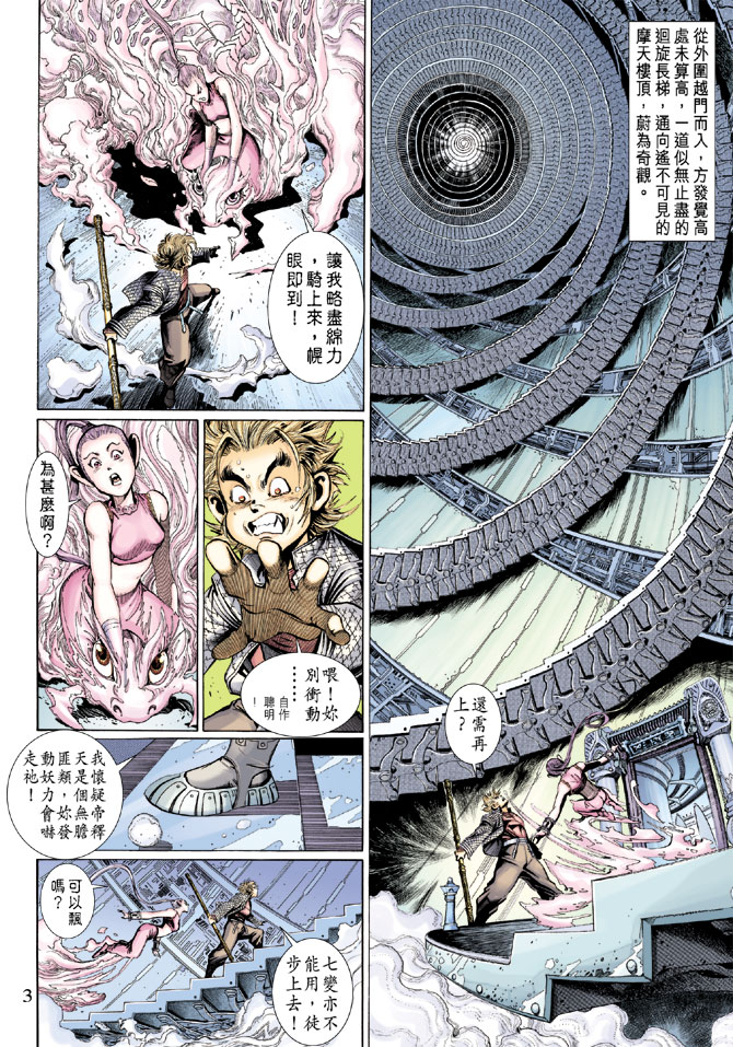 大圣王漫画,第6卷3图