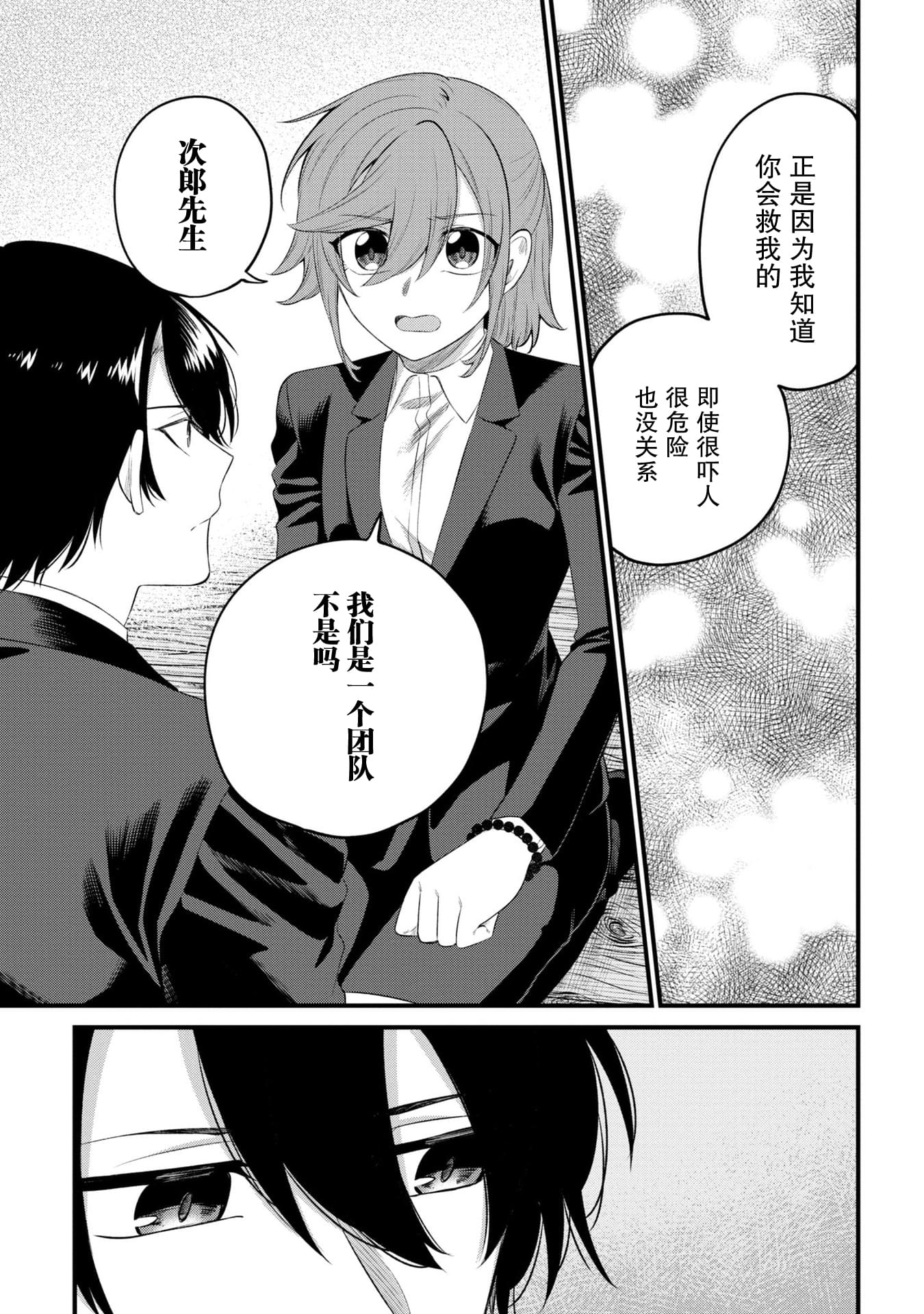 幽灵房屋负责人漫画,第9话1图