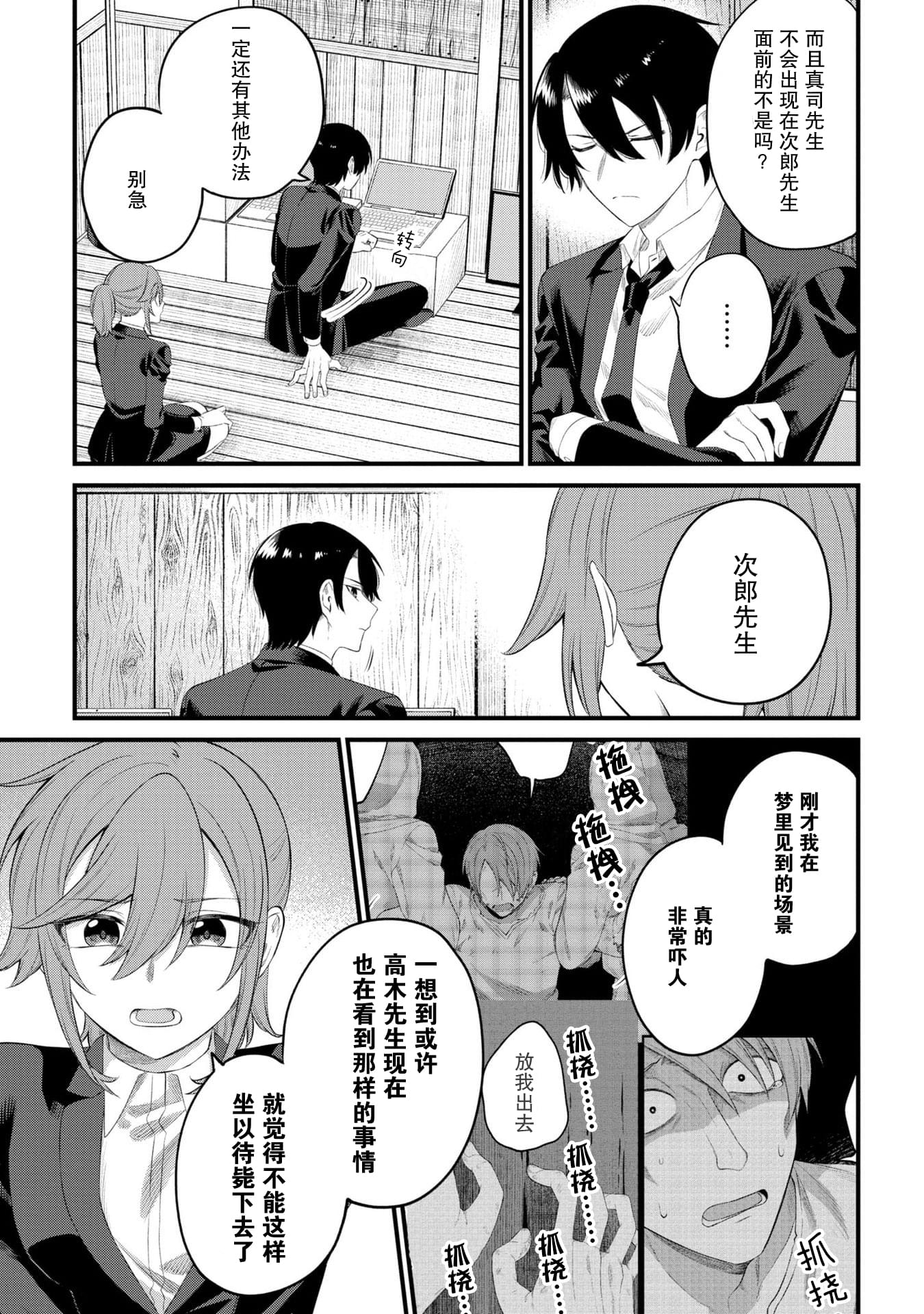 幽灵房屋负责人漫画,第9话4图