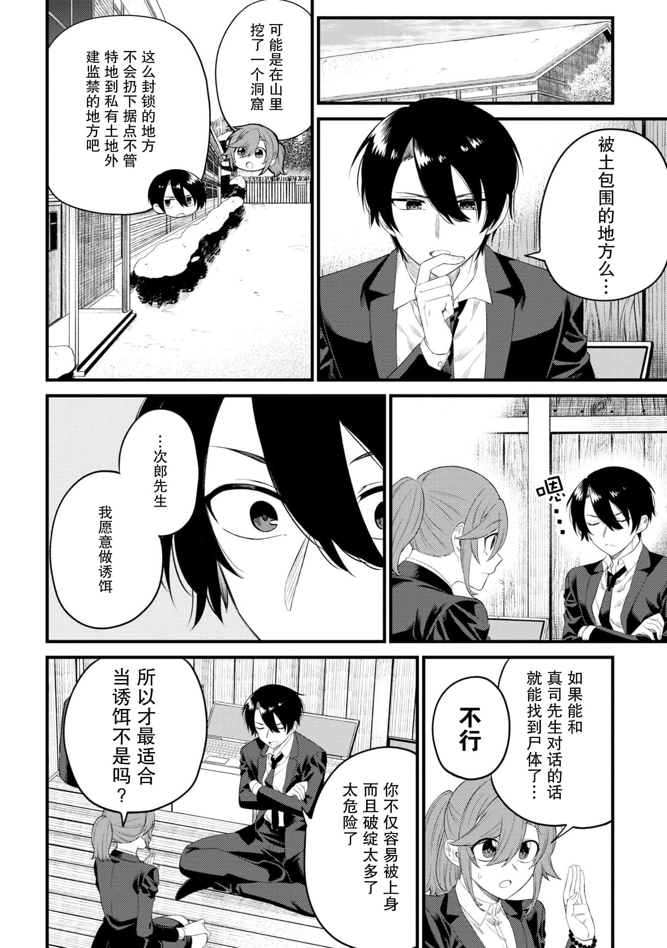 幽灵房屋负责人漫画,第9话3图