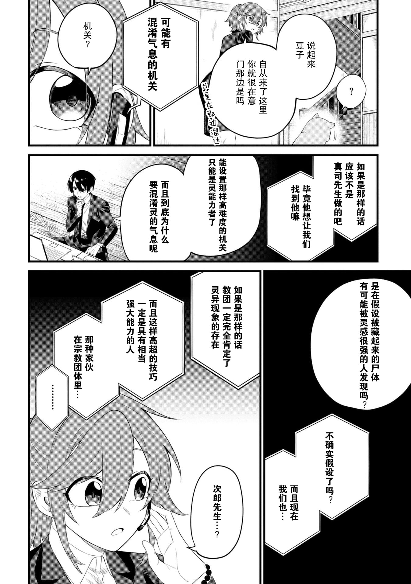 幽灵房屋负责人漫画,第9话4图