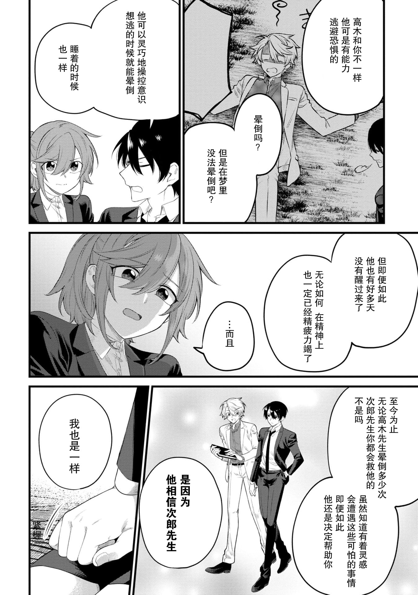 幽灵房屋负责人漫画,第9话5图