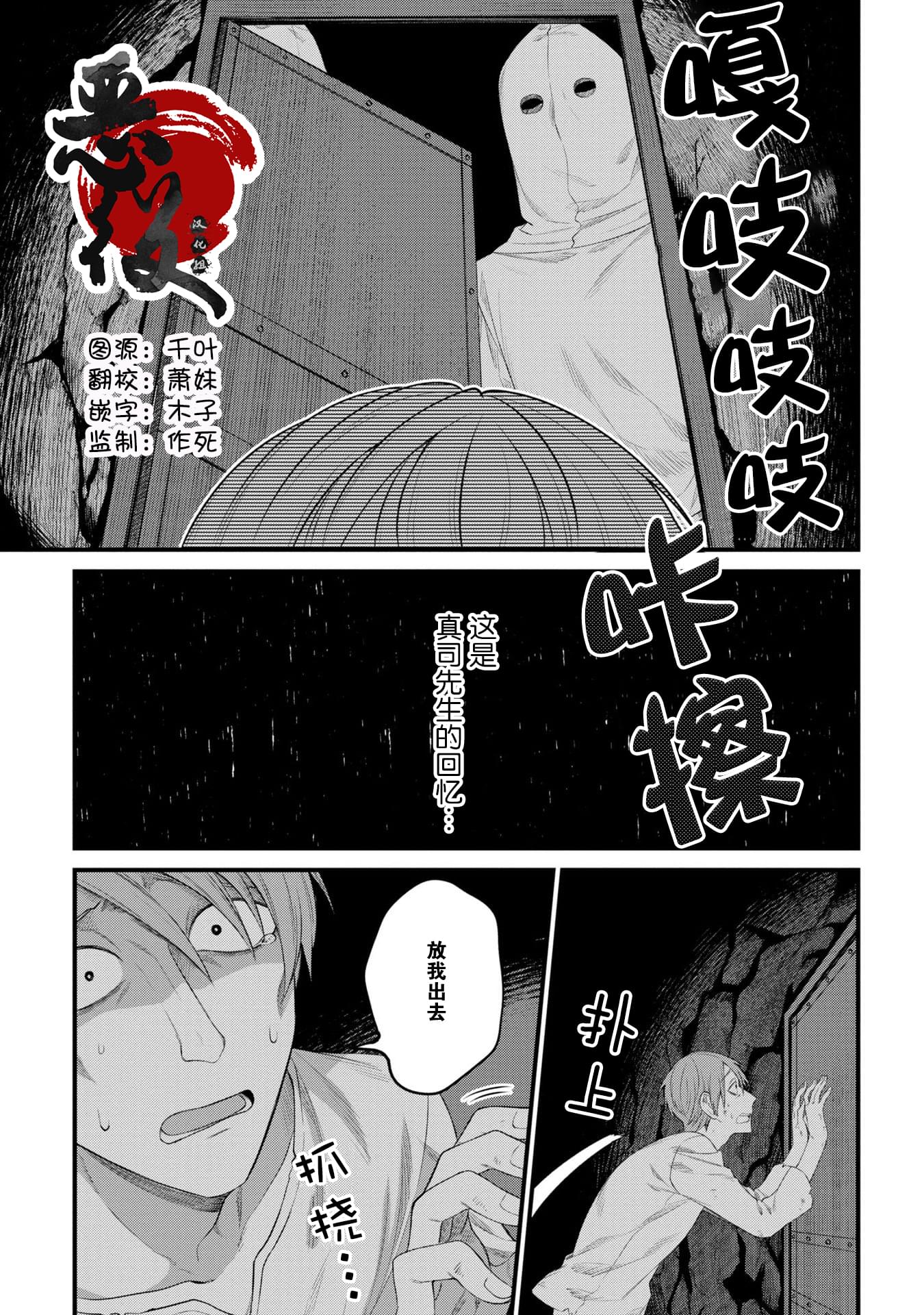 幽灵房屋负责人漫画,第9话3图