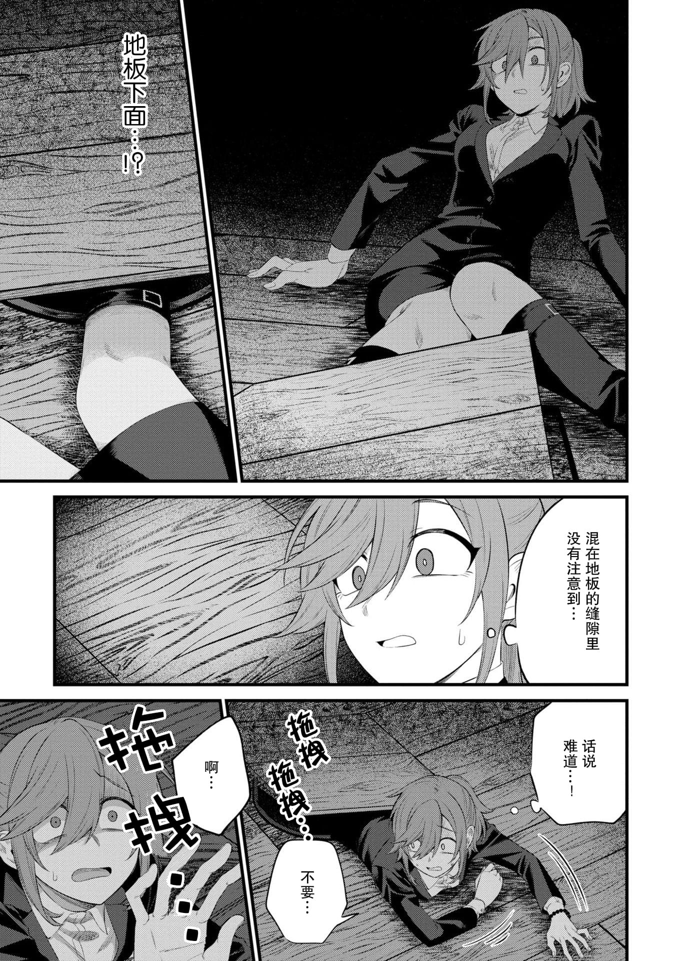 幽灵房屋负责人漫画,第9话4图