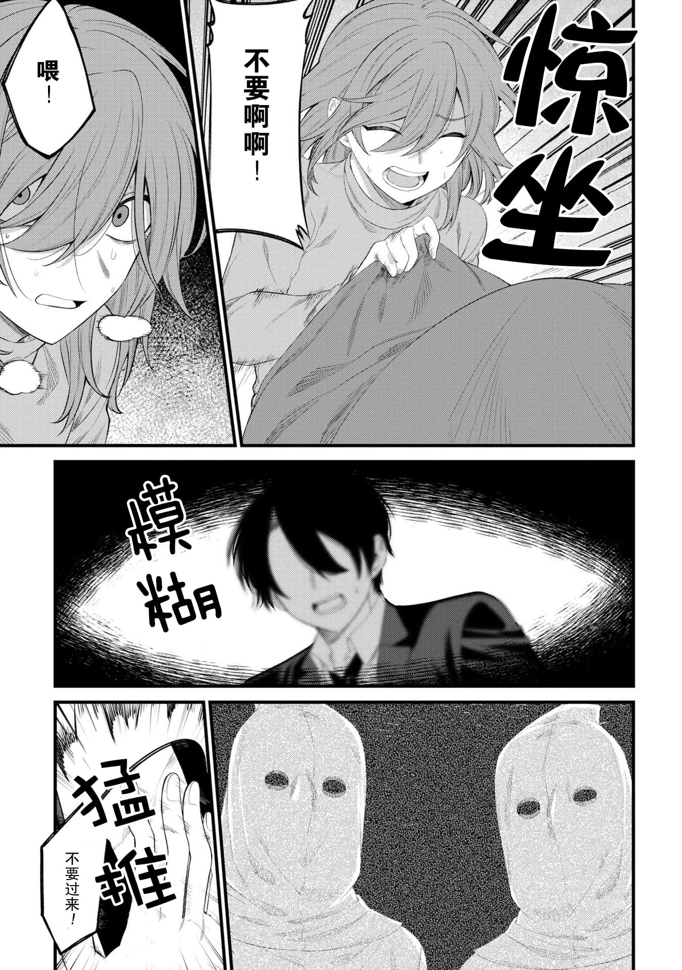 幽灵房屋负责人漫画,第9话5图