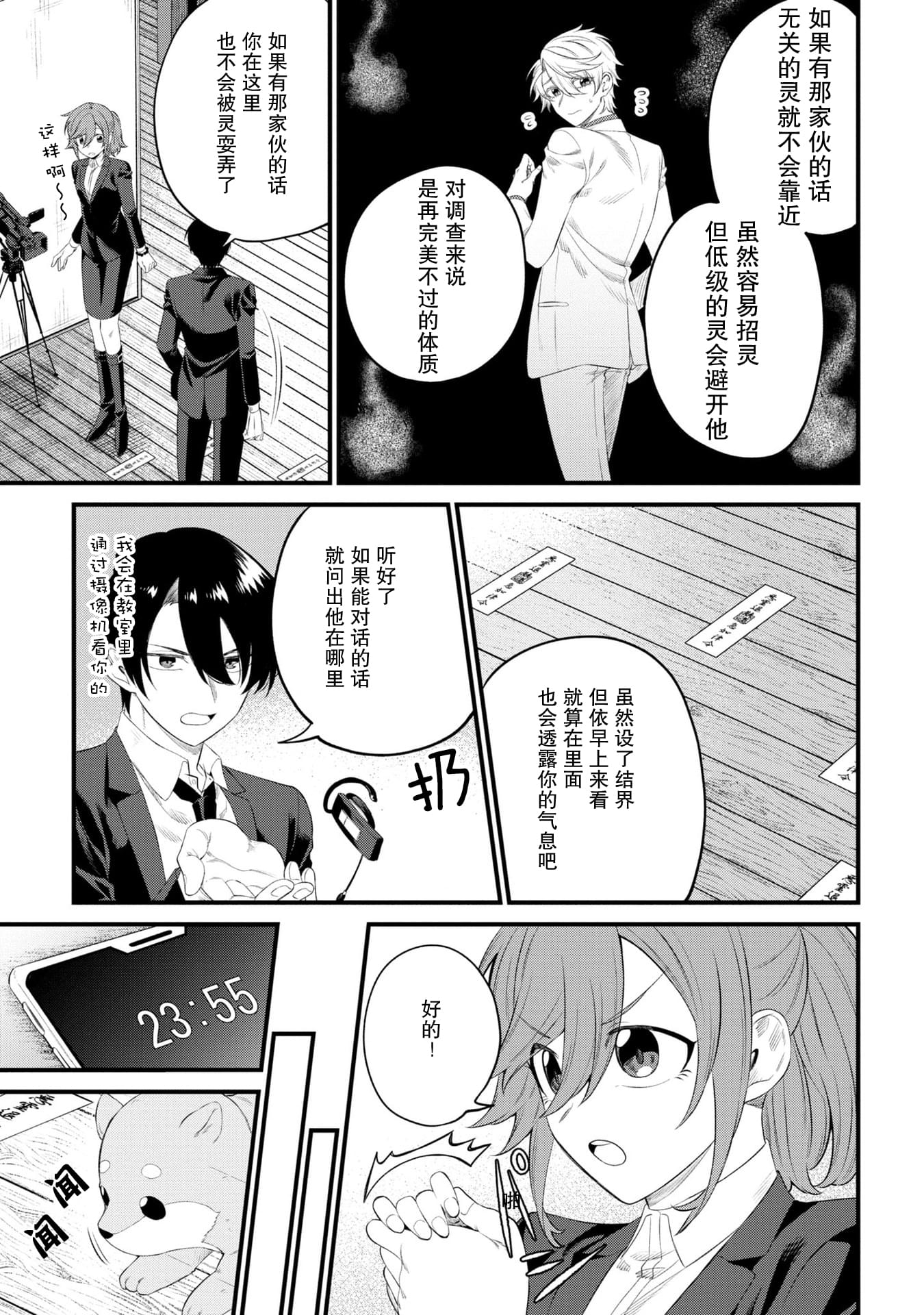 幽灵房屋负责人漫画,第9话3图