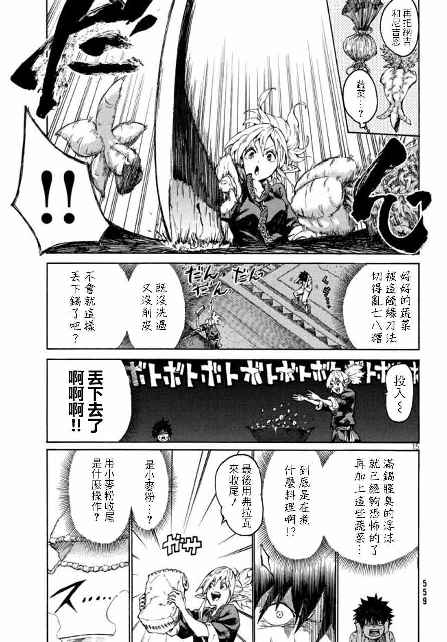 游牧精灵不太会做饭漫画,第1话4图