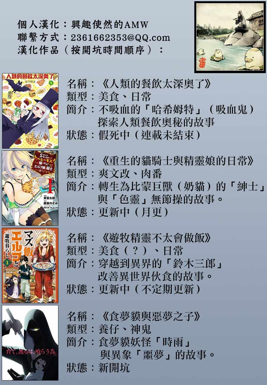 游牧精灵不太会做饭漫画,第1话1图