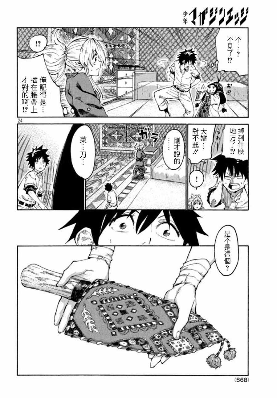 游牧精灵不太会做饭漫画,第1话3图