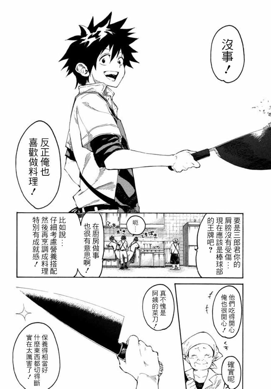 游牧精灵不太会做饭漫画,第1话2图