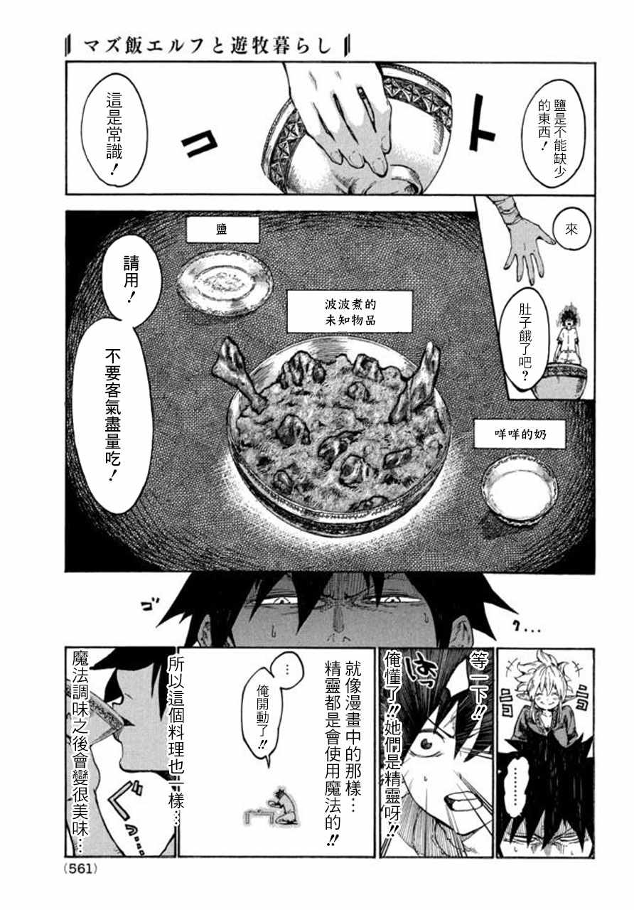 游牧精灵不太会做饭漫画,第1话1图