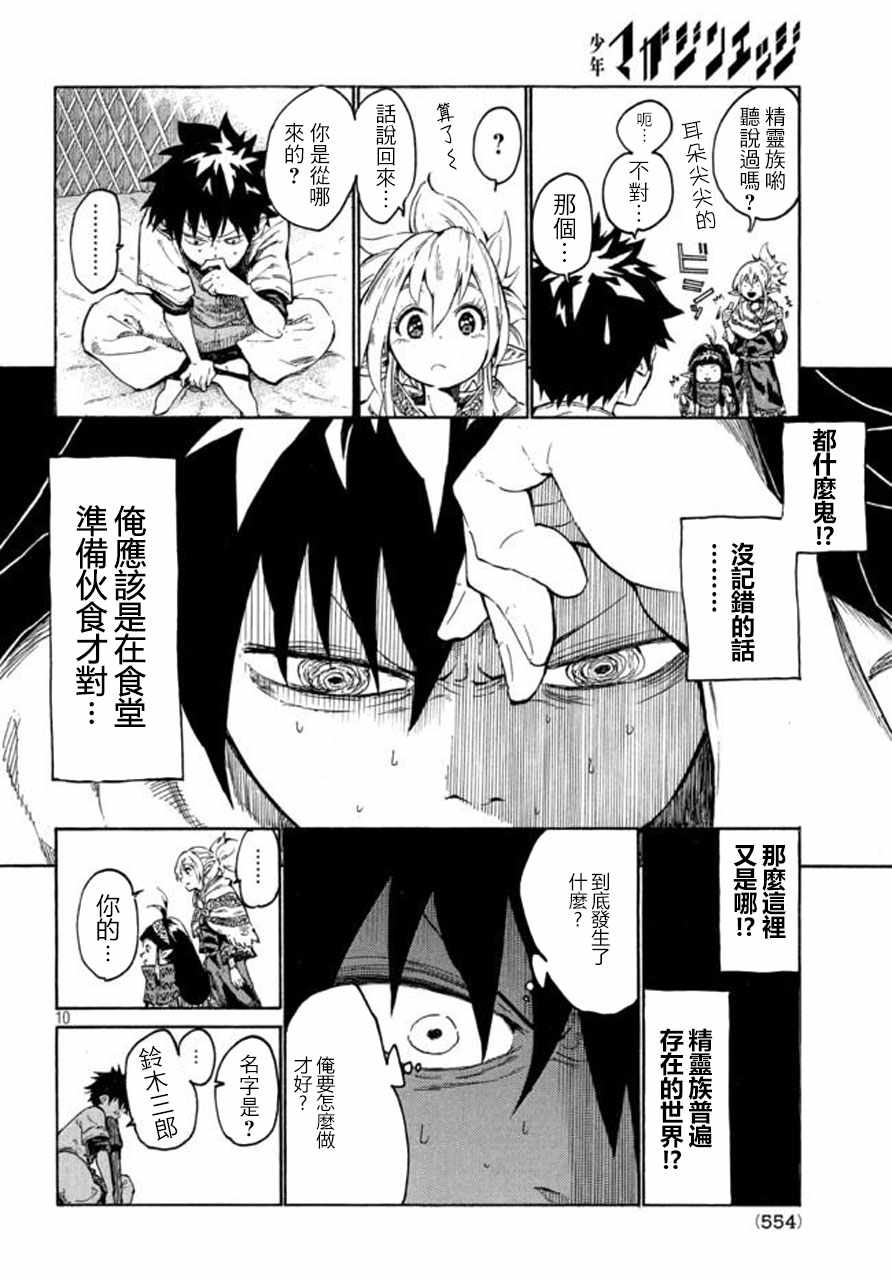 游牧精灵不太会做饭漫画,第1话4图