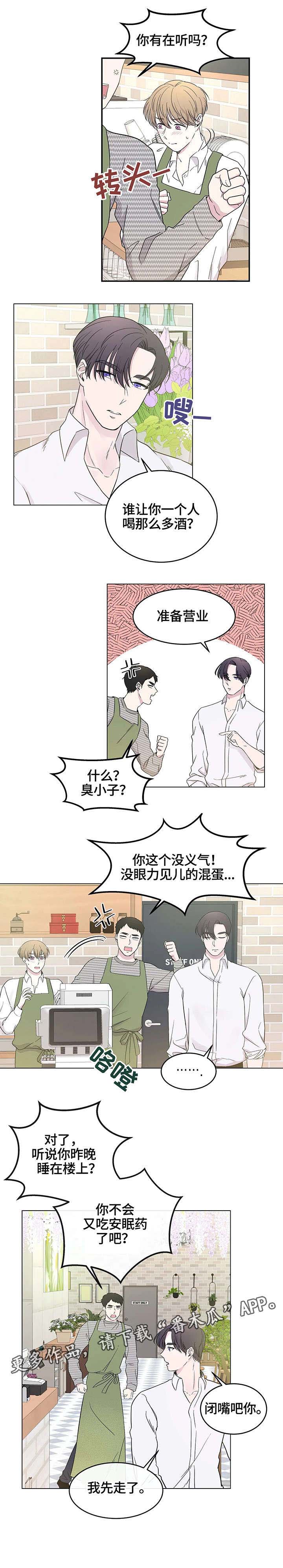 睡眠呼吸一分钟十次漫画,第9章：闭嘴3图