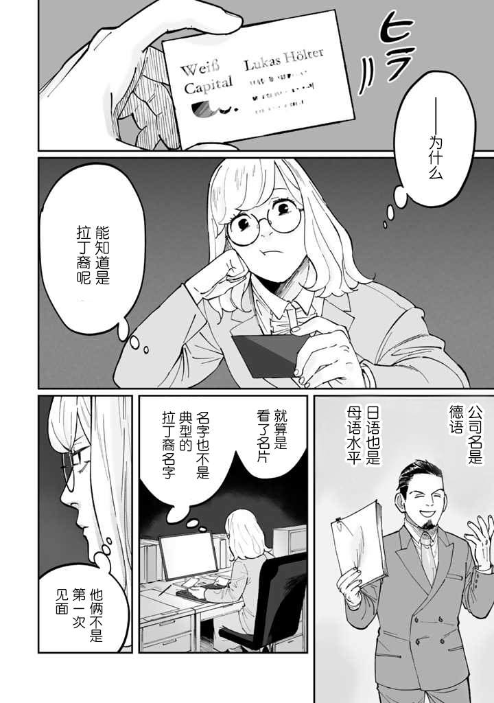 白与黑～Black & White～漫画,第3话3图