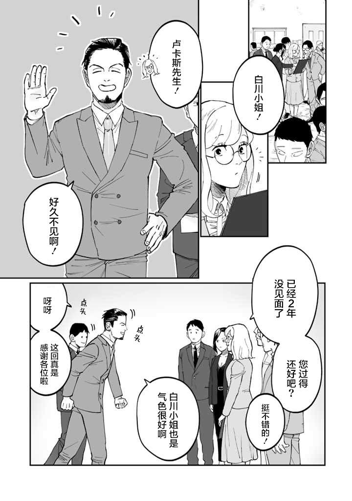 白与黑～Black & White～漫画,第3话1图