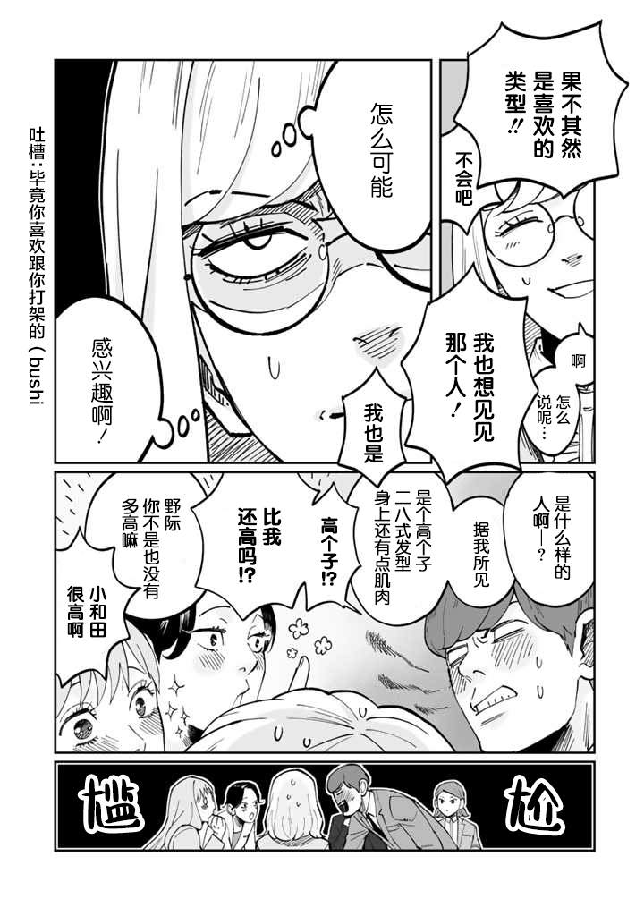 白与黑～Black & White～漫画,第3话5图