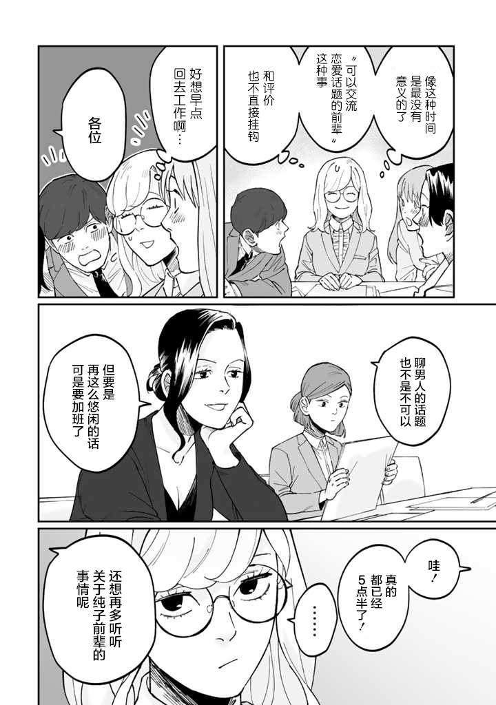 白与黑～Black & White～漫画,第3话1图