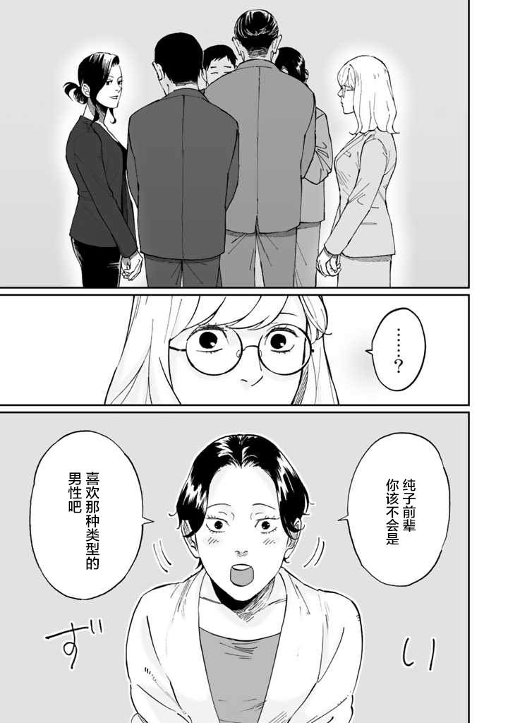 白与黑～Black & White～漫画,第3话3图